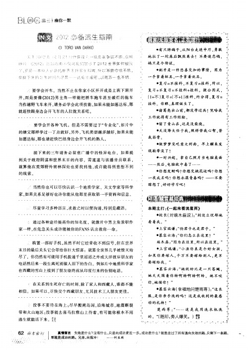 2012必备逃生指南