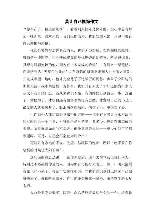 莫让自己后悔作文精选