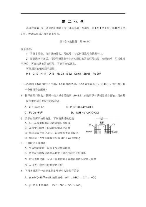 13学年上学期高二期末考试化学(附答案)(3)