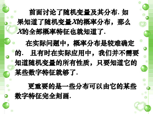 随机变量的数字特征