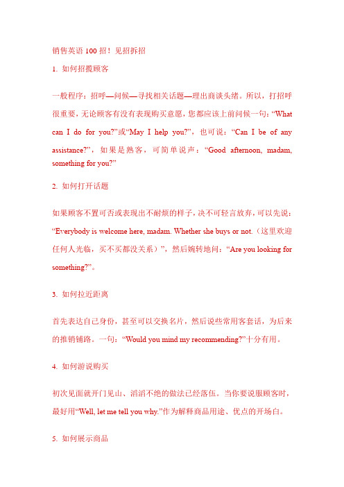 销售英语100句