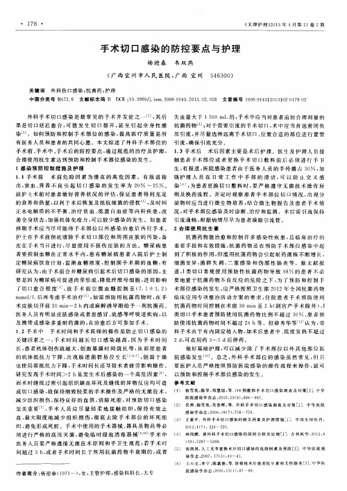 手术切口感染的防控要点与护理