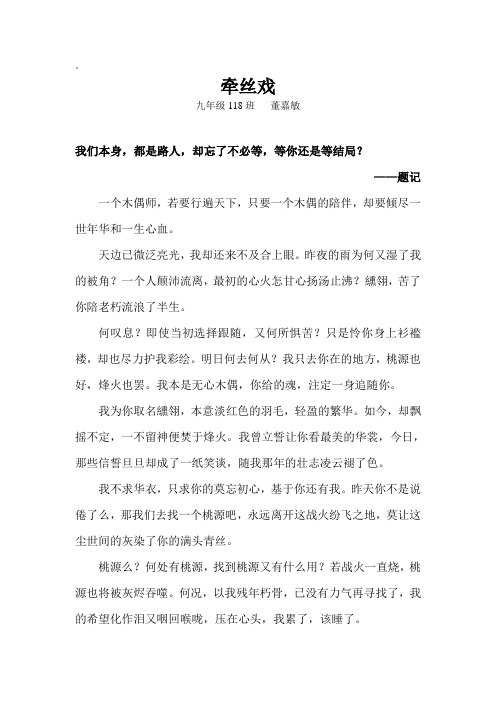 牵丝戏