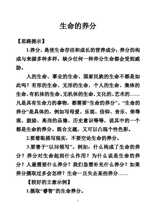 生命的养分