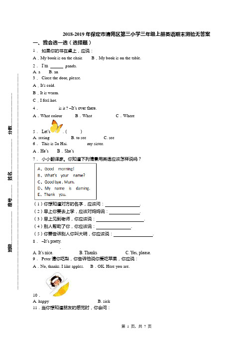 2018-2019年保定市清苑区第三小学三年级上册英语期末测验无答案