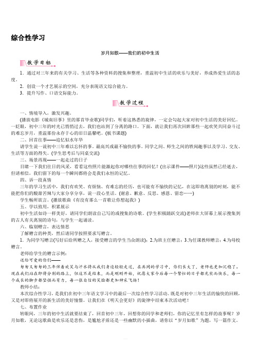 人教版2019-2020年九年级语文下册教案 综合性学习 岁月如歌——我们的初中生活