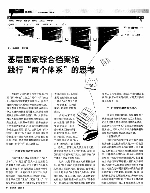 基层国家综合档案馆践行“两个体系”的思考