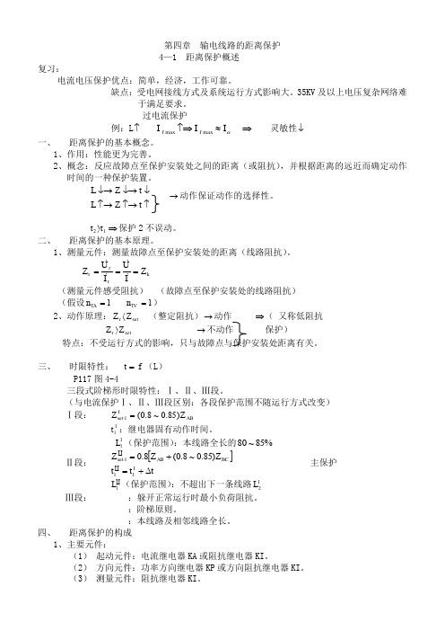 2019年保护装置输电线路的距离保护培训课件