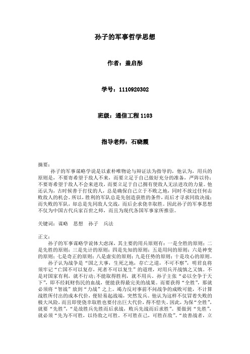 孙子的军事哲学思想