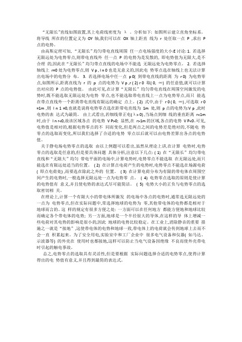 无限长均匀带电直线电场的电势分布