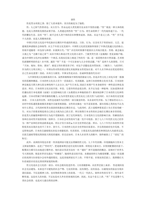谈性