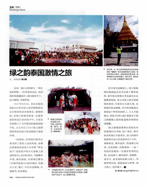 绿之韵泰国激情之旅