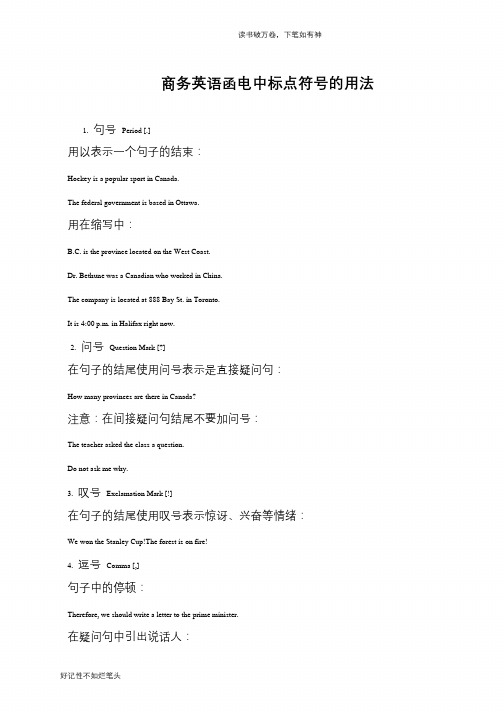 商务英语函电中标点符号的用法