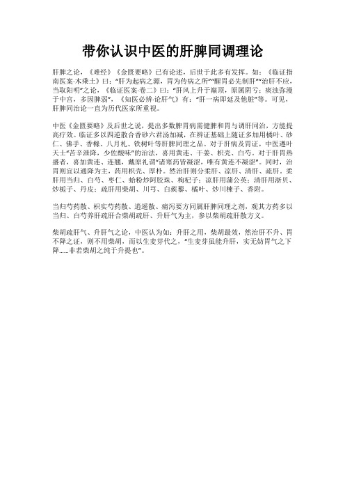 带你认识中医的肝脾同调理论