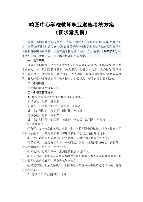师德考核方案