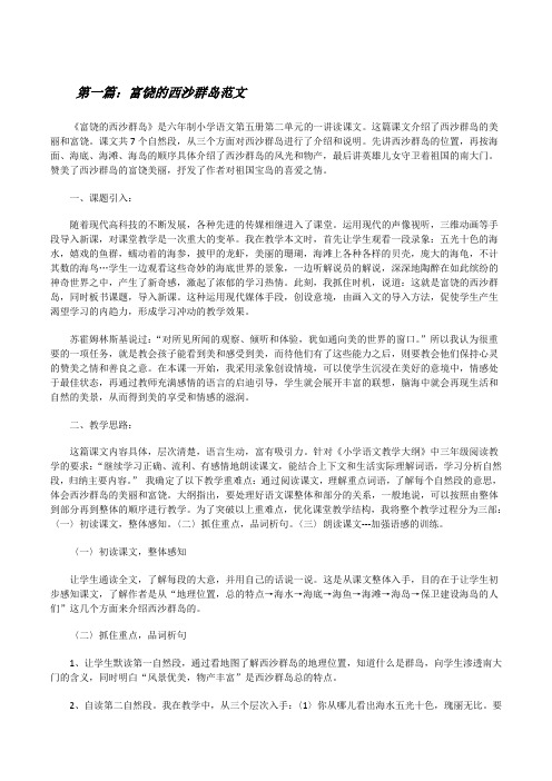 富饶的西沙群岛范文[修改版]