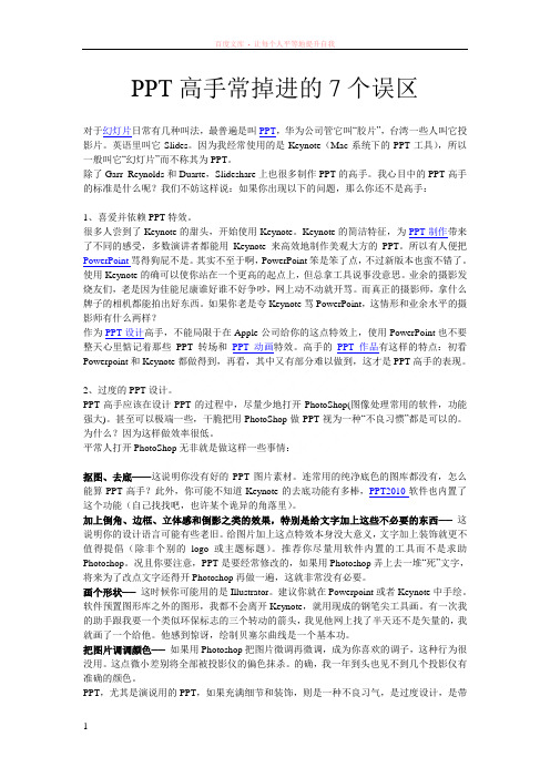 高手常掉进的7个误区