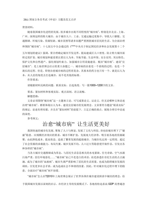 2011国家公务员考试《申论》习题及范文点评