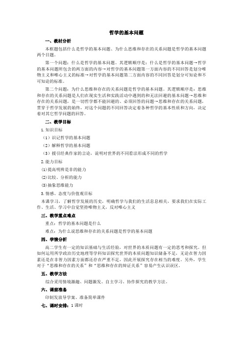 哲学的基本问题 (2015最新)
