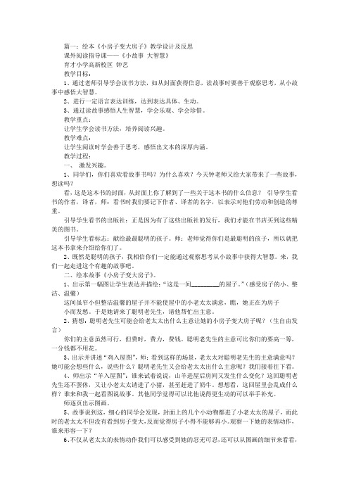 绘本教案,小房子