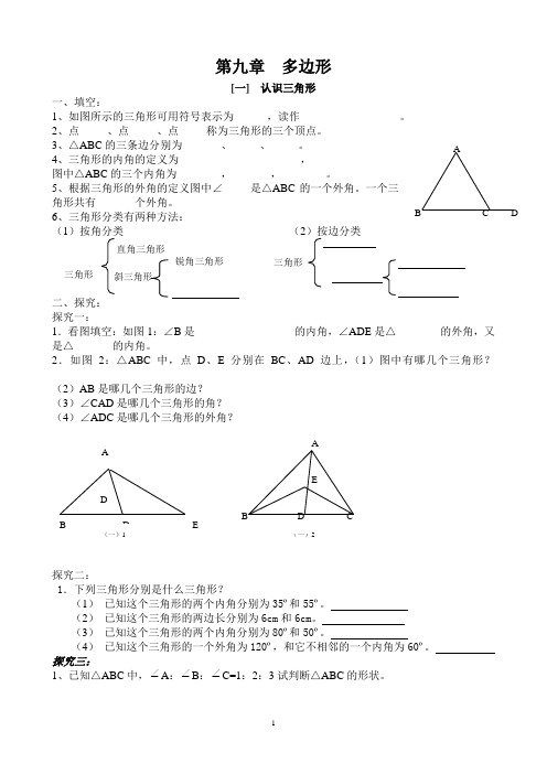 多边形导学案
