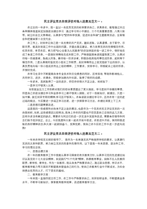 党员评议对他人的评价3篇