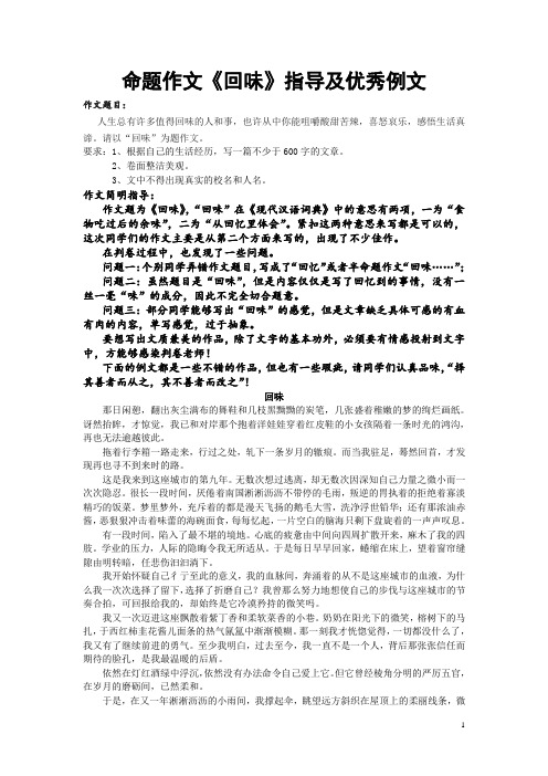 《回味》指导