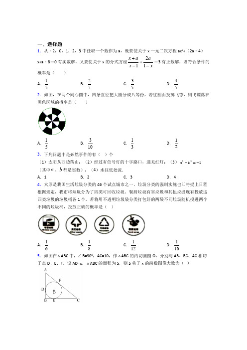 【鲁教版】初三数学上期末试卷含答案