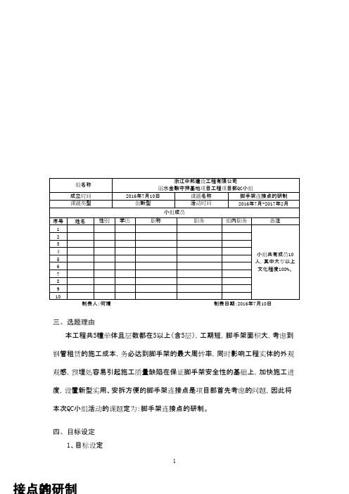 (QC成果)脚手架连接点的研制 