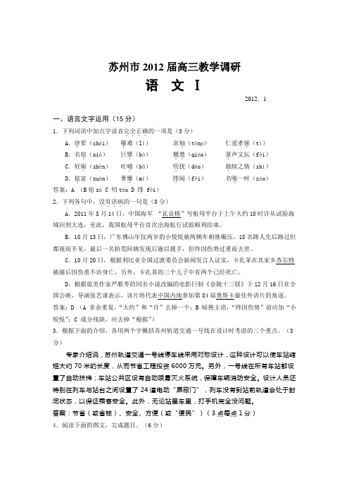 江苏省苏州市2012届高三教学调研语文试卷(教师版)并答案