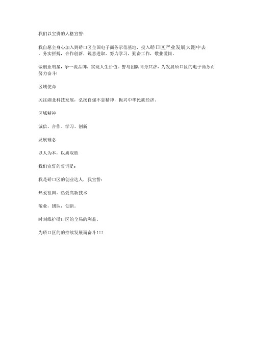竞赛誓词