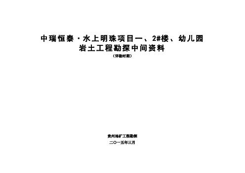 某某工程岩土勘探报告