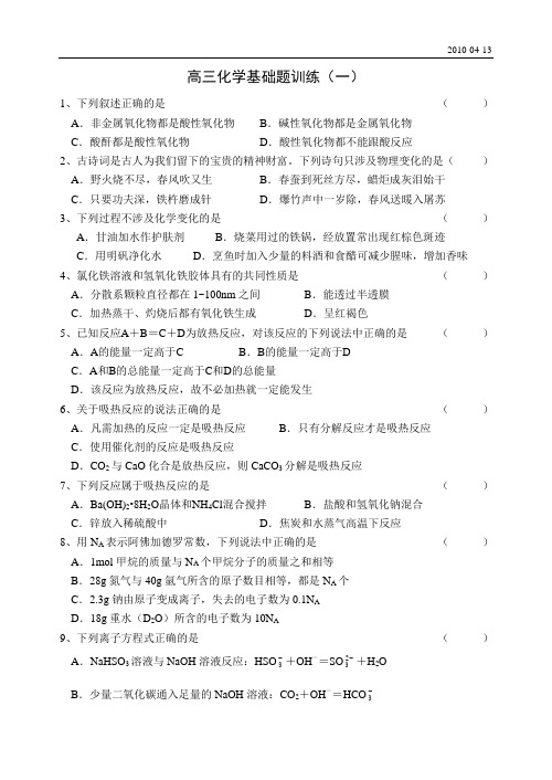 高三化学基础题训练一
