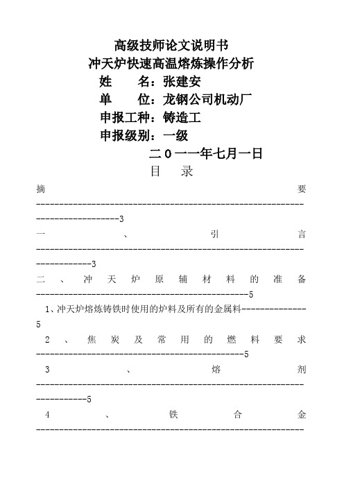 冲天炉快速高温熔炼操作分析