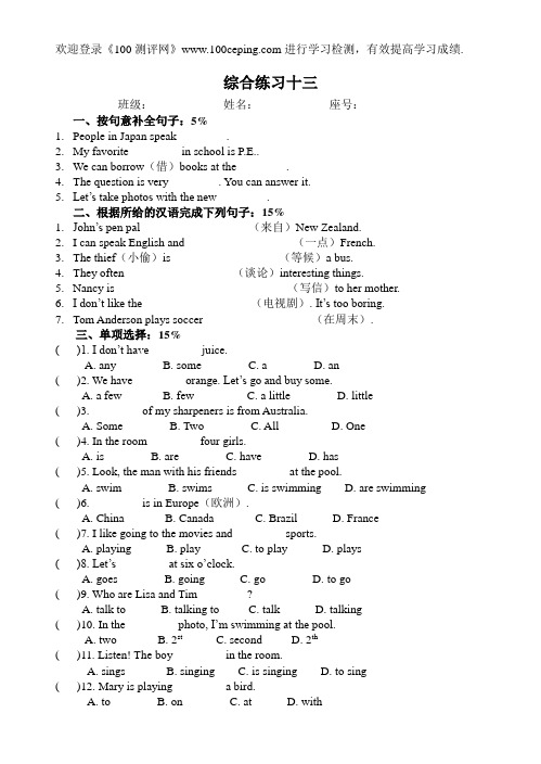100测评网七年级英语下综合练习十三