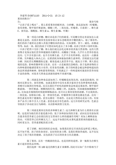 果珍的欺诈广告