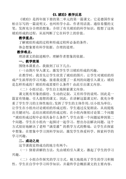 部编版四年级语文下册第二单元教学反思
