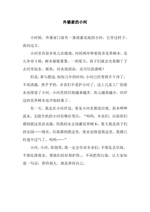 外婆家的小河_1