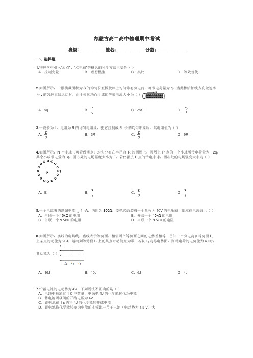 内蒙古高二高中物理期中考试带答案解析

