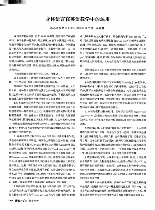 身体语言在英语教学中的运用