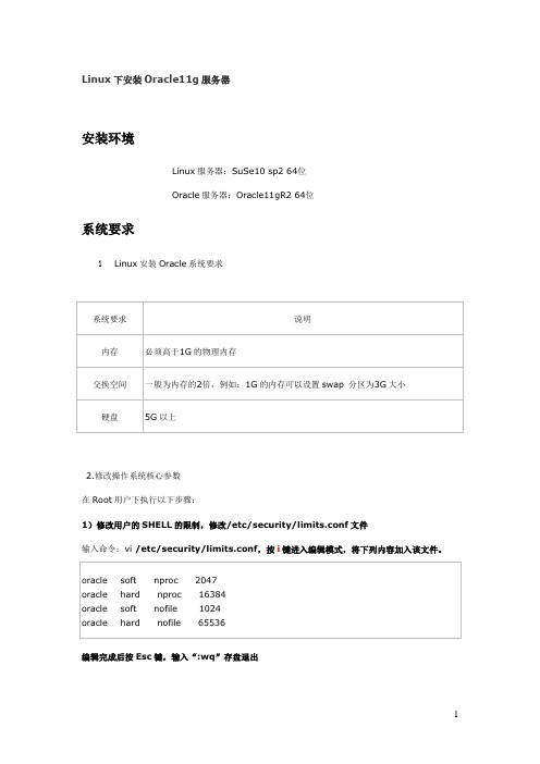 oracle在linux下安装