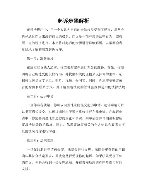 起诉步骤解析