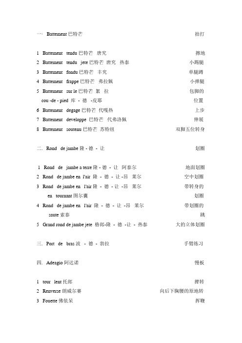 芭蕾术语
