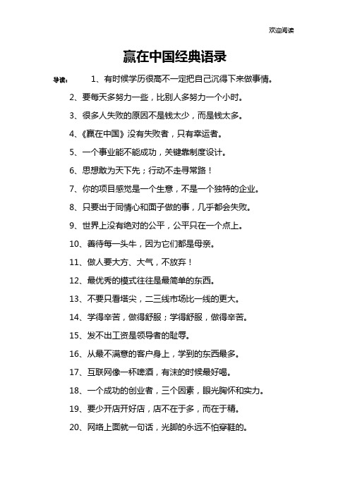 赢在中国经典语录