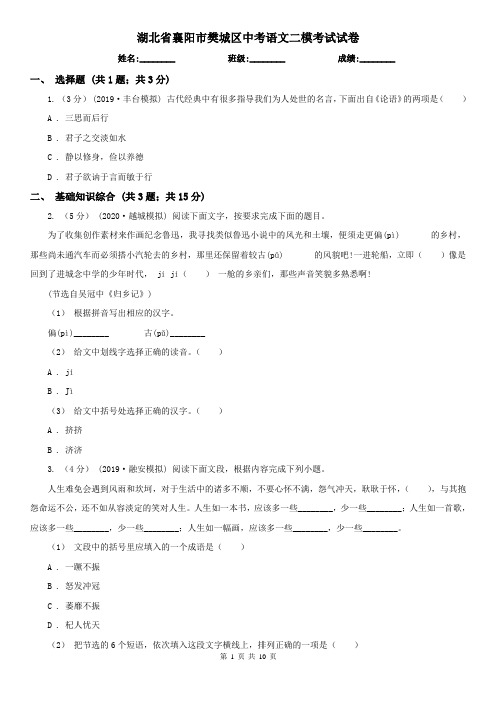 湖北省襄阳市樊城区中考语文二模考试试卷
