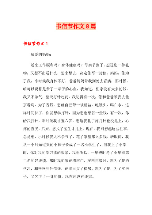 书信节作文8篇