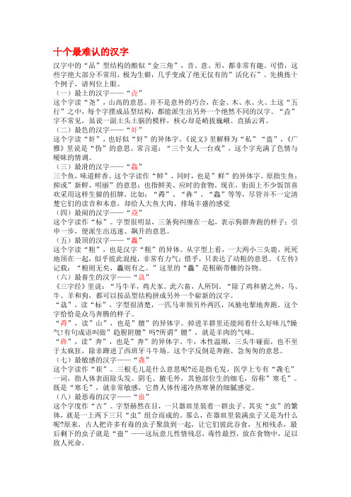 十个最难认的汉字