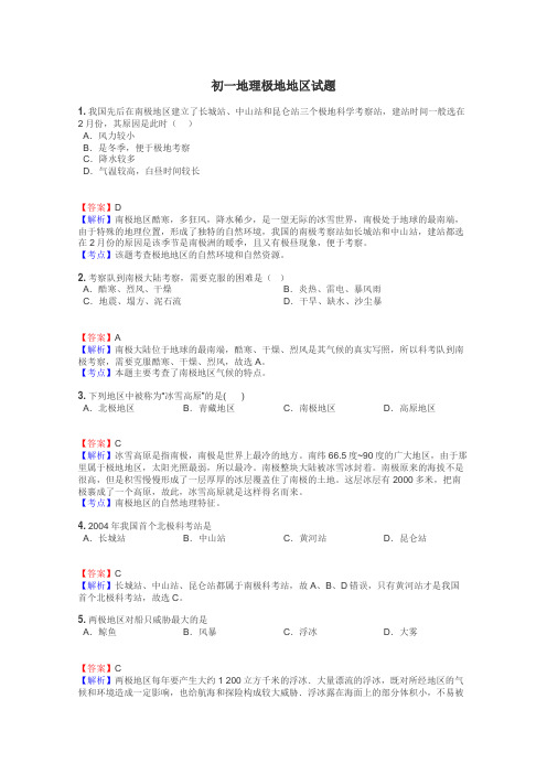 初一地理极地地区试题
