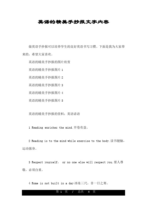 英语的精美手抄报文字内容