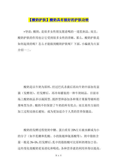 【酸奶护肤】酸奶具有极好的护肤功效